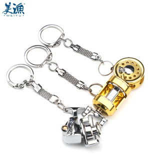 美渔可摇动金属渔线轮式钥匙扣工艺品配饰Fishing Reel Key