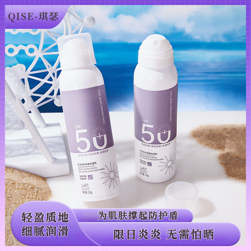 李佳琪推荐防晒喷雾SPF50+防紫外线脸部防晒黑防水防汗敏感肌便携