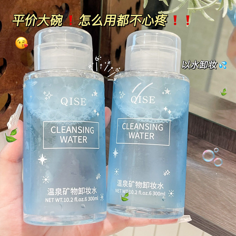 李佳琪推荐琪瑟温泉矿物卸妆水温和不刺激深层清洁面部不辣眼
