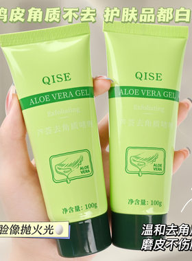 李佳琪推荐琪瑟芦荟去角质啫喱深层清洁清爽保湿改善黑头去角质