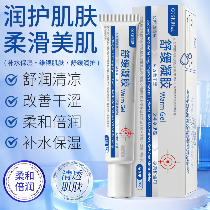 李佳琪推荐琪瑟舒缓凝胶补水保湿滋润嫩肤温和修护改善粗糙泛红