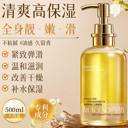 李佳琪推荐RuiQiao芮俏双萃光缎身体精华油保湿温和滋润护肤油