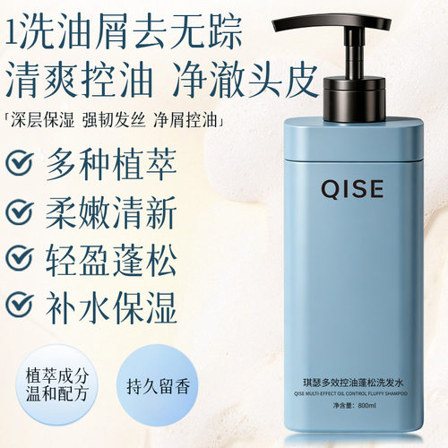 李佳琪推荐琪瑟控油蓬松洗发水大容量洗头膏持久留香去屑止痒