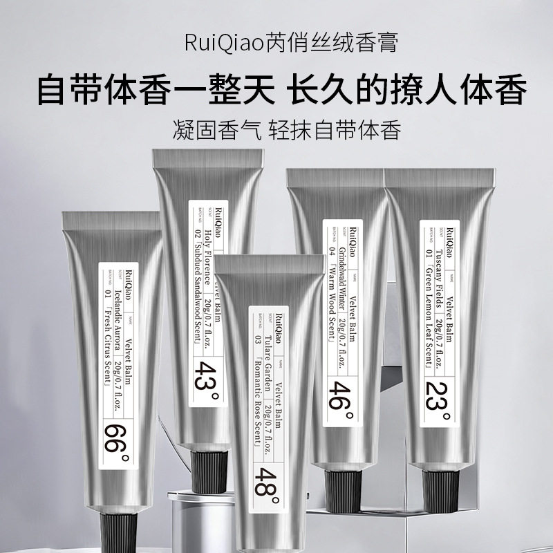 李佳琪推荐芮俏丝绒香膏固体香膏持久留香补水滋润固体香膏持久
