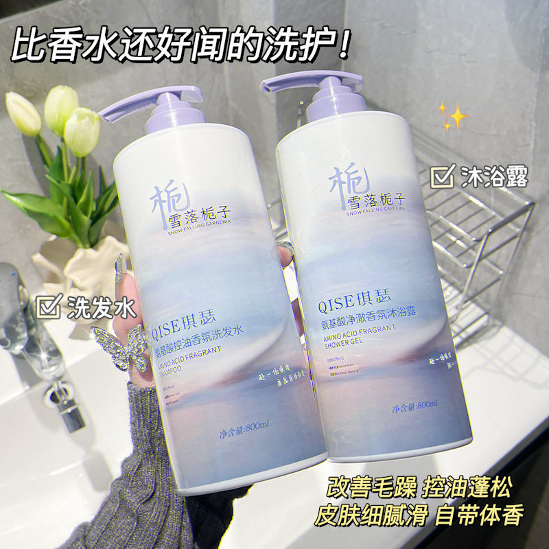 李佳琪推荐琪瑟氨基酸控油香氛洗发水沐浴露香水氛留香持久补水