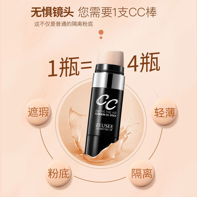 cc棒遮瑕水光隔离清爽不卡粉提亮蘑菇气垫cc霜粉底液