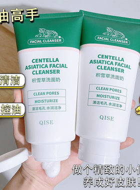 李佳琪推荐琪瑟积雪草洗面奶清洁面部温和补水保湿细腻毛孔洗卸