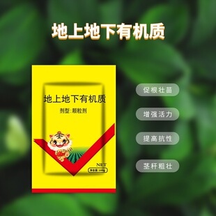 地上地下有机质肥料补充土壤有机质净化土壤细菌害虫抗重茬