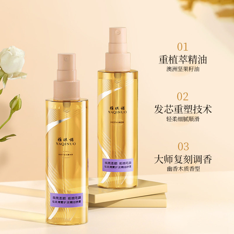 新款推荐雅琪诺轻盈薄雾护发精油喷雾改善干枯毛躁一喷柔顺免洗防