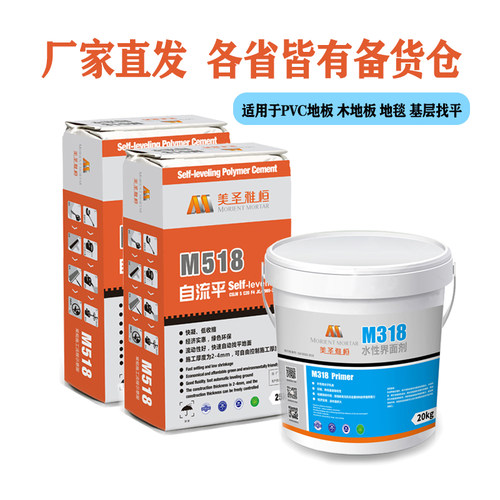 美圣雅恒自流平水泥m518工厂直发
