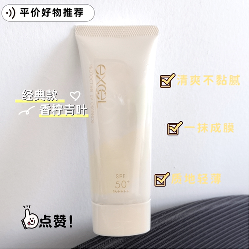 excel防晒霜经典款保湿