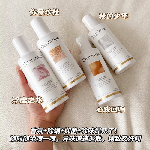 独特艾琳衣物香氛喷雾咨询29元