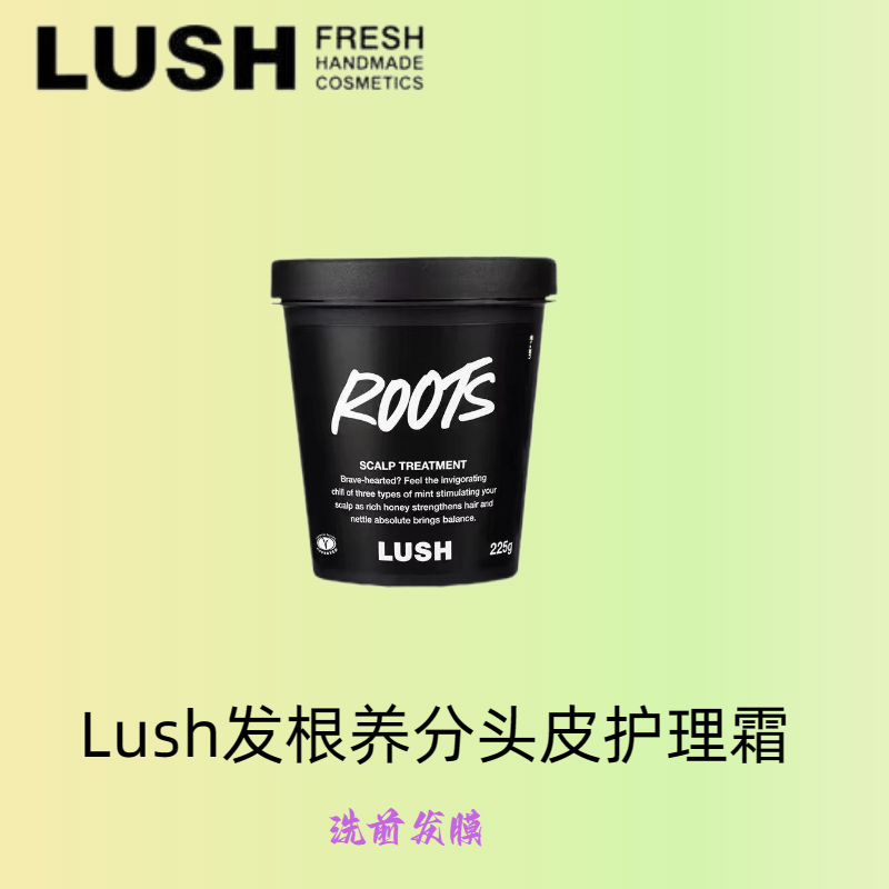 英国LUSH发根头皮护理ROOTS发膜