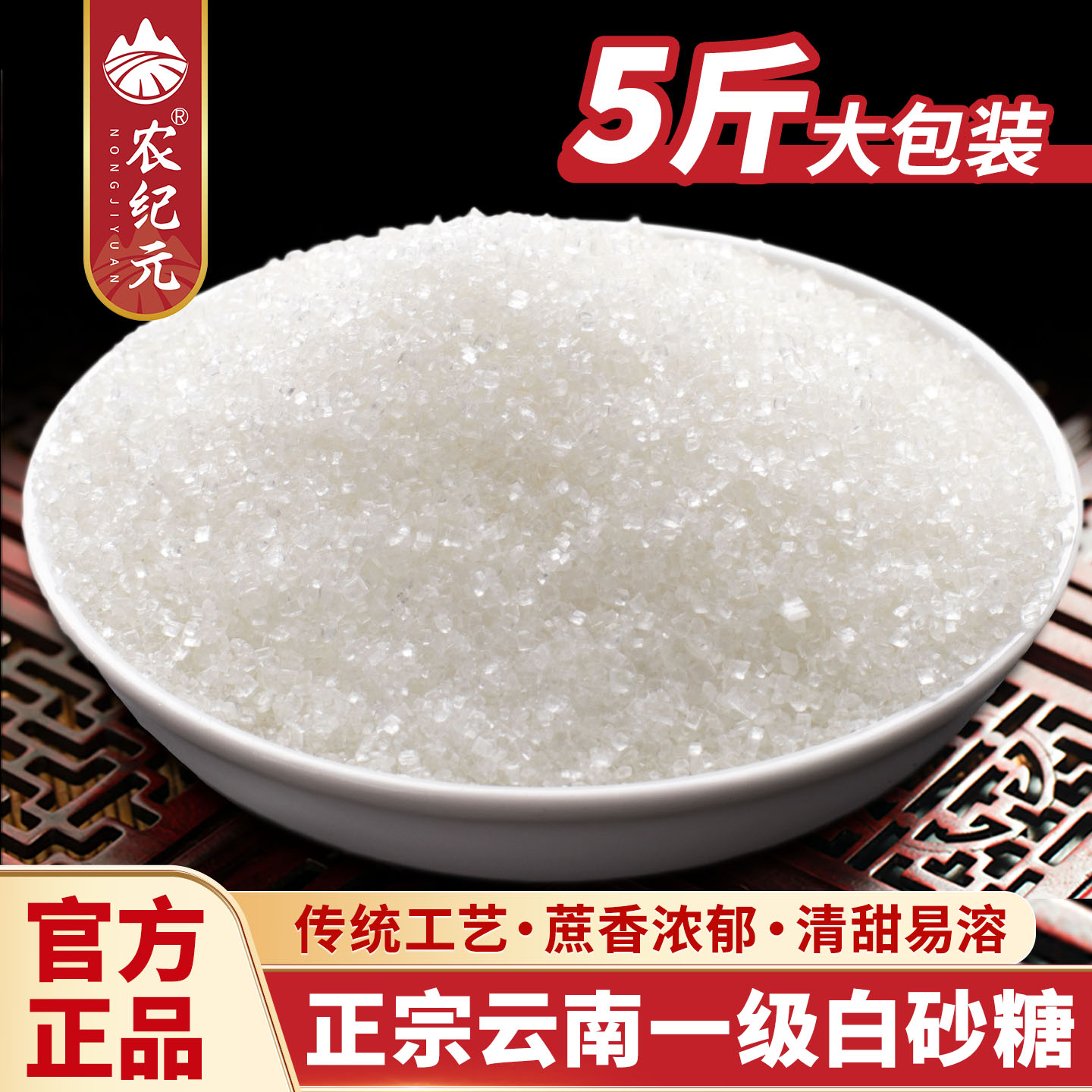 5斤白砂糖优质云南一级白糖