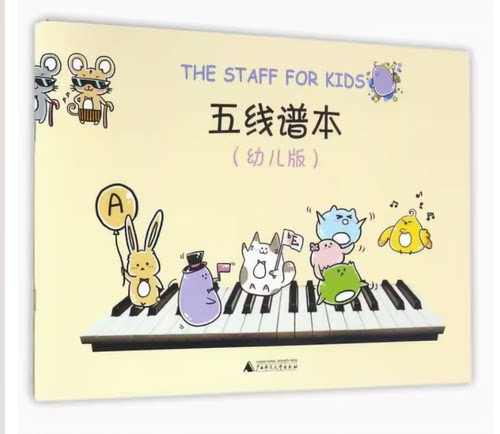 五线谱本 幼儿版 记写音符的工具幼小衔接 钢琴 五线谱音符