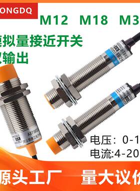 M12M18M30模拟量线性位移传感器接近开关0-10V双输出测距离4-20mA
