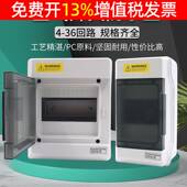 防水4回路6配电箱空气开关盒子PZ30明装 空开塑料照明断路器布线盒