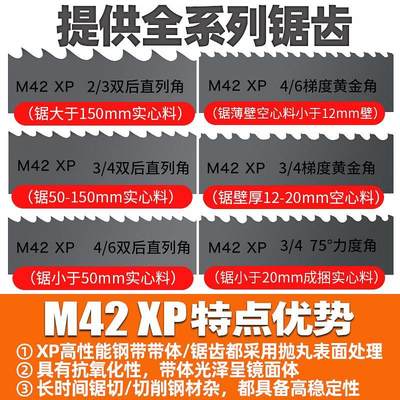 双金属带锯条金属切割细齿粗齿高速钢剧条小型锯床锯带锯机用锯条