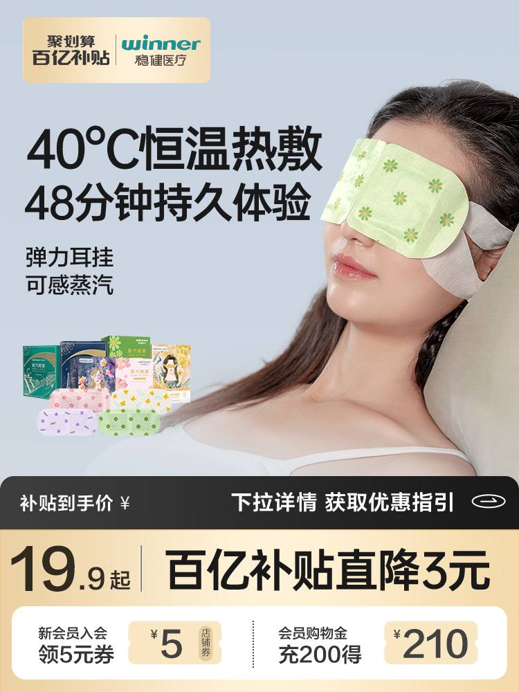 眼罩蒸汽眼罩眼部疲劳热敷睡眠男女一次性遮光发热加热眼贴