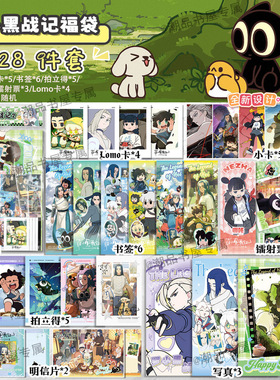 罗小黑战记2大礼包福袋周边28件套小卡拍立得写真书签lomo卡谷子