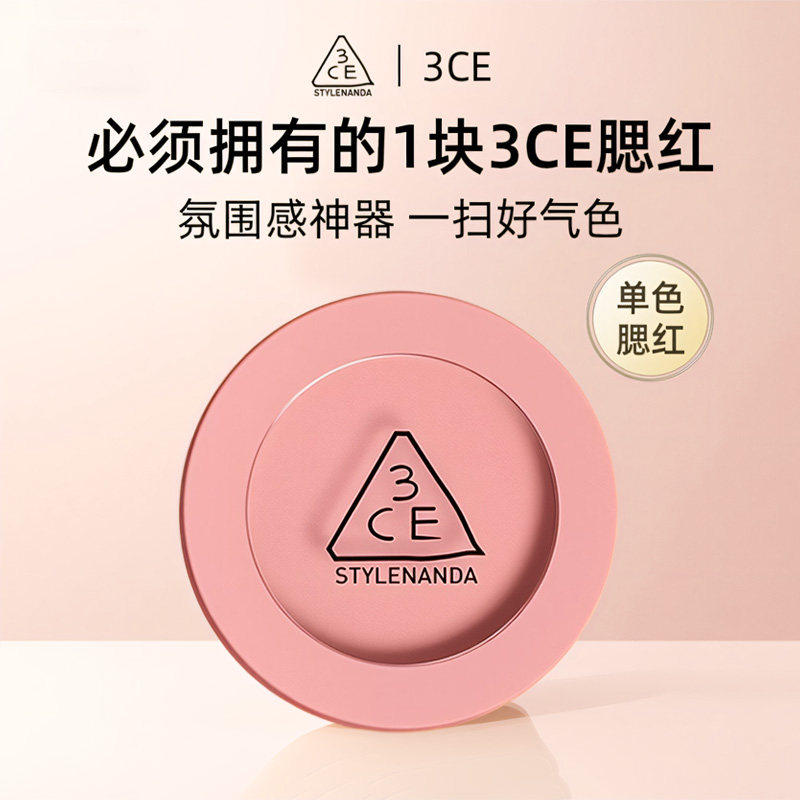【礼物】3CE/三熹玉单色腮红纯欲裸米裸粉人间水蜜桃蜜桃粉裸粉