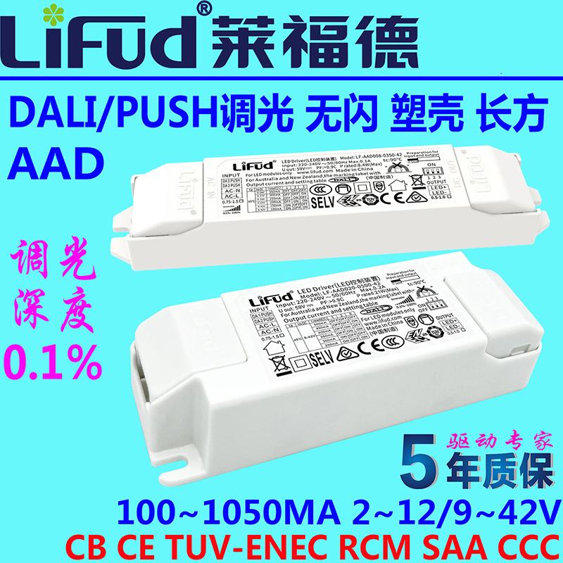 莱福德LED驱动电源DALI调光电源筒射灯恒流无频闪镇流器LiFud20w