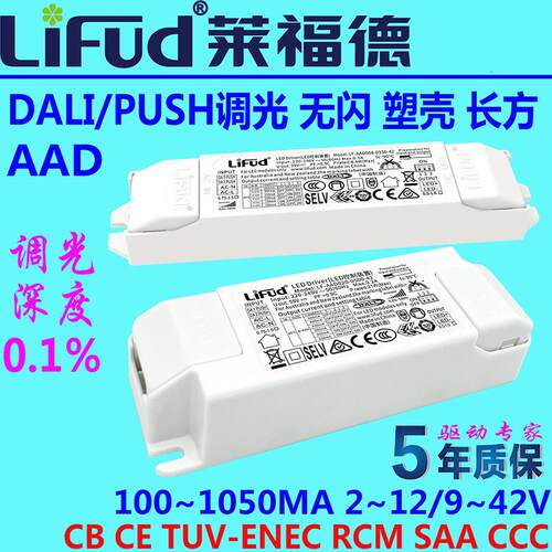莱福德LED驱动电源DALI调光电源筒射灯恒流无频闪镇流器LiFud20w