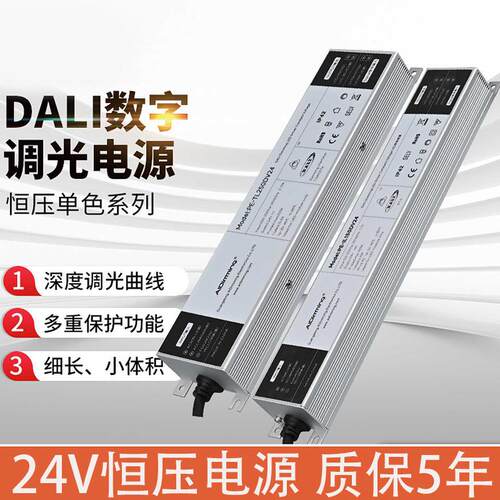 24V恒压灯带DALI调光电源控制器