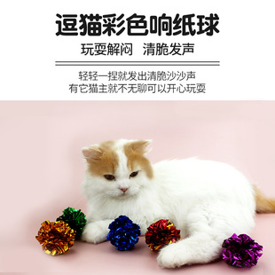 炫彩响纸球猫咪玩具逗猫解闷自嗨耐抓幻彩镭射彩色响声球木质棒