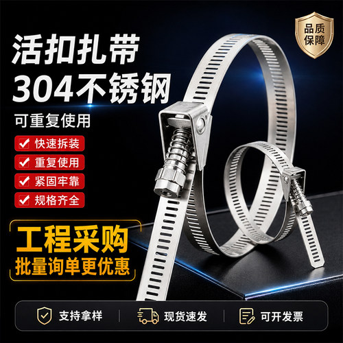 速放304活扣不锈钢扎带强力加厚
