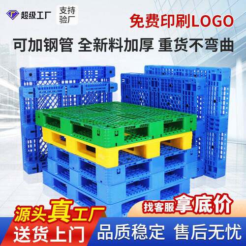 源头厂家直供塑料托盘四面进叉塑料托盘物流周转塑料托盘