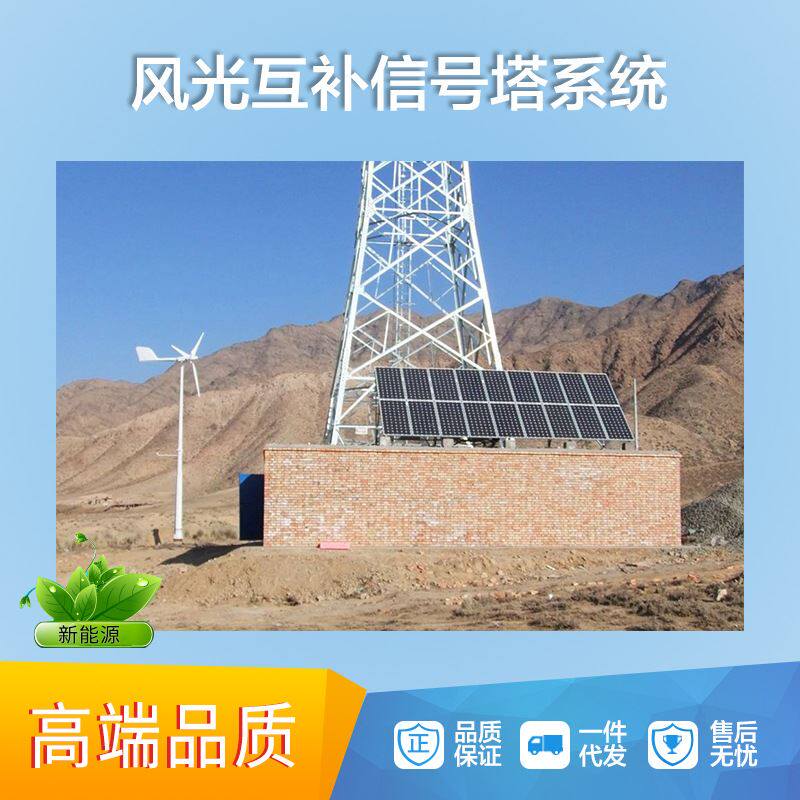 风光互补信号塔系统