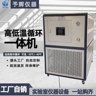 40°实验室高低温循环一体机 高低温一体机50L100L控温设备