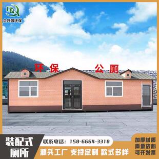 厂家直营装配式厕所男女洗手间成品景区环保公厕户外移动卫生间