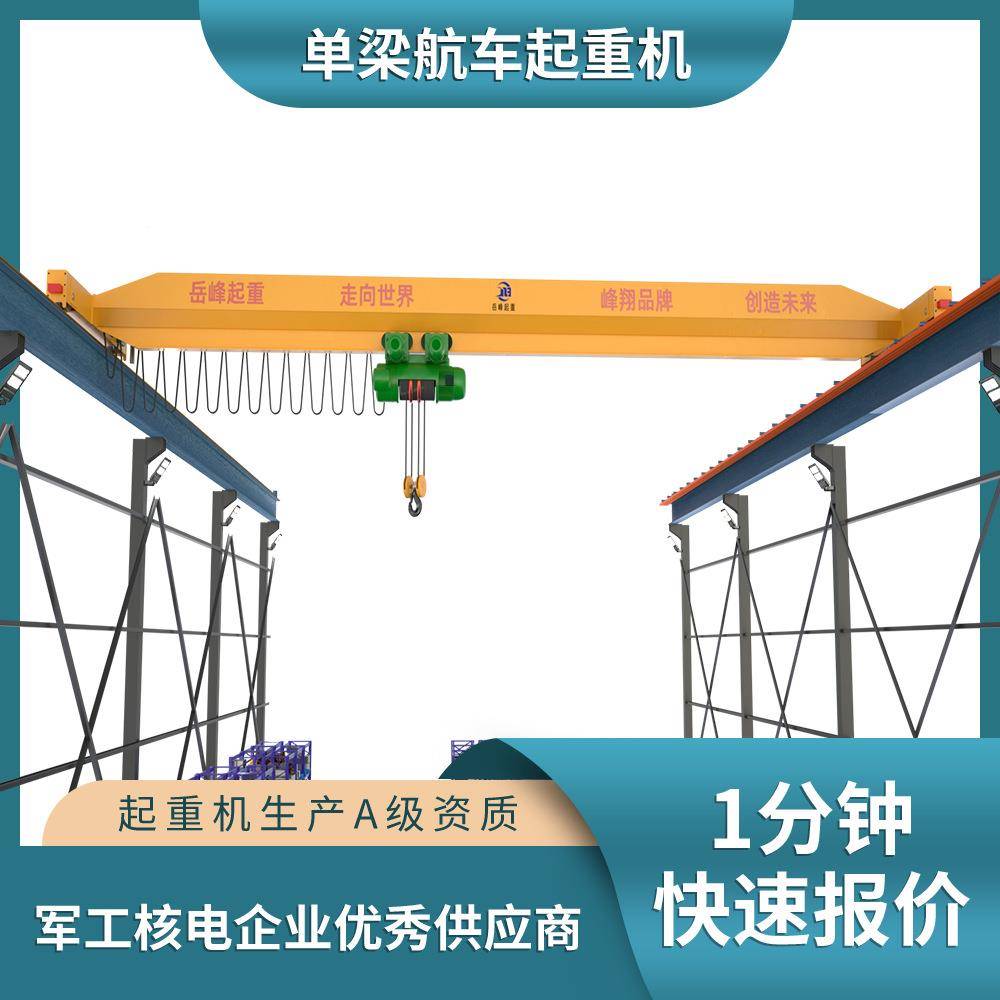 车间仓库10吨单梁桥式起重机电动单梁起重机5吨10米单梁行车