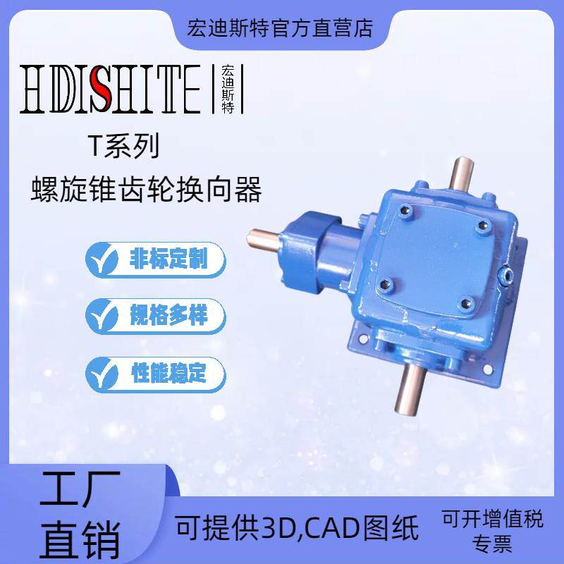 T型转向箱换向器T16十字直角转向器螺旋伞齿轮减速器变速箱