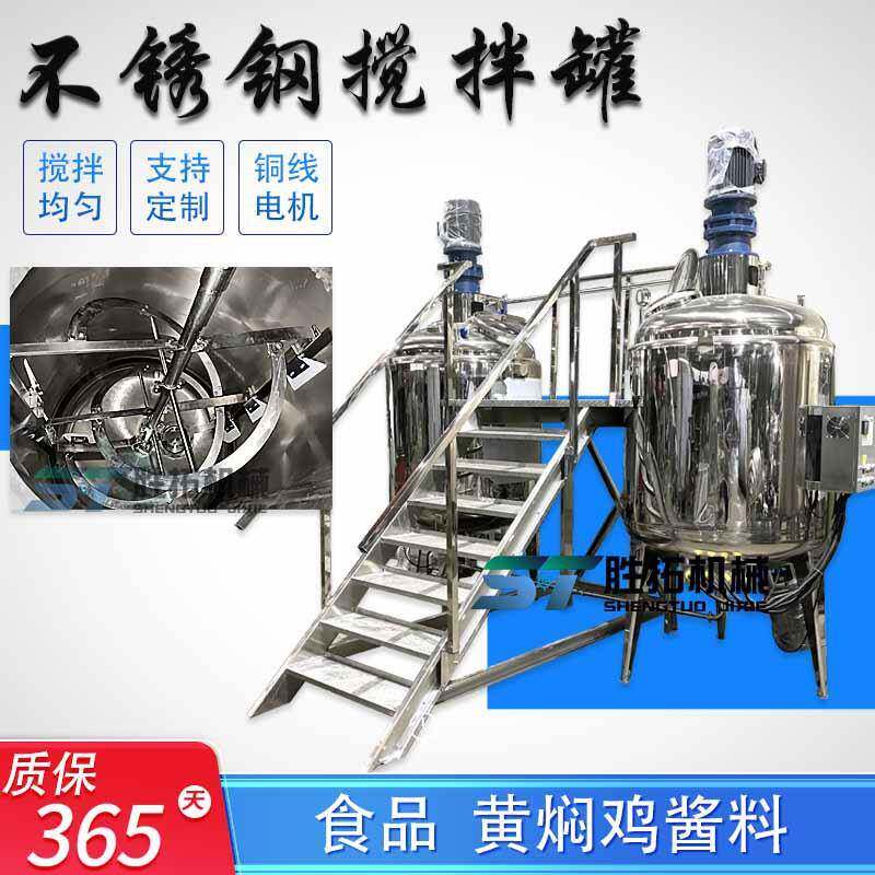不锈钢刮边搅拌罐霜体黄焖鸡酱料刮壁搅拌桶电加热螺带立式搅拌桶
