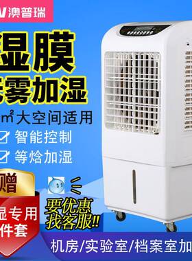 档案室AS-M03L湿膜加湿器机房工业加湿机酒店学校商用无雾增湿器