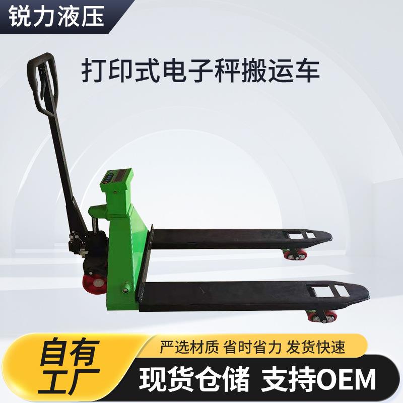 新款手动搬运车打印式电子秤搬运车电子叉车秤电子秤搬运车移物