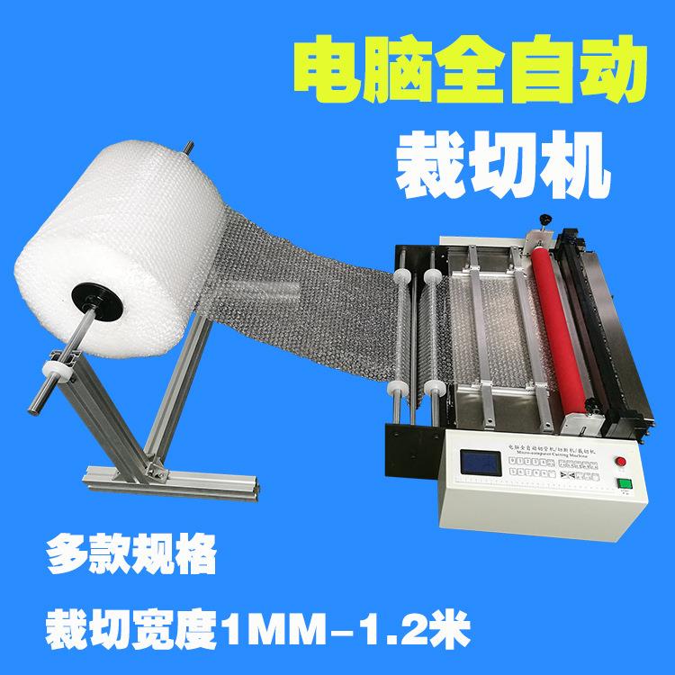 气泡膜切膜机厂家直销气泡膜全自动切张机卷筒气泡膜切割机