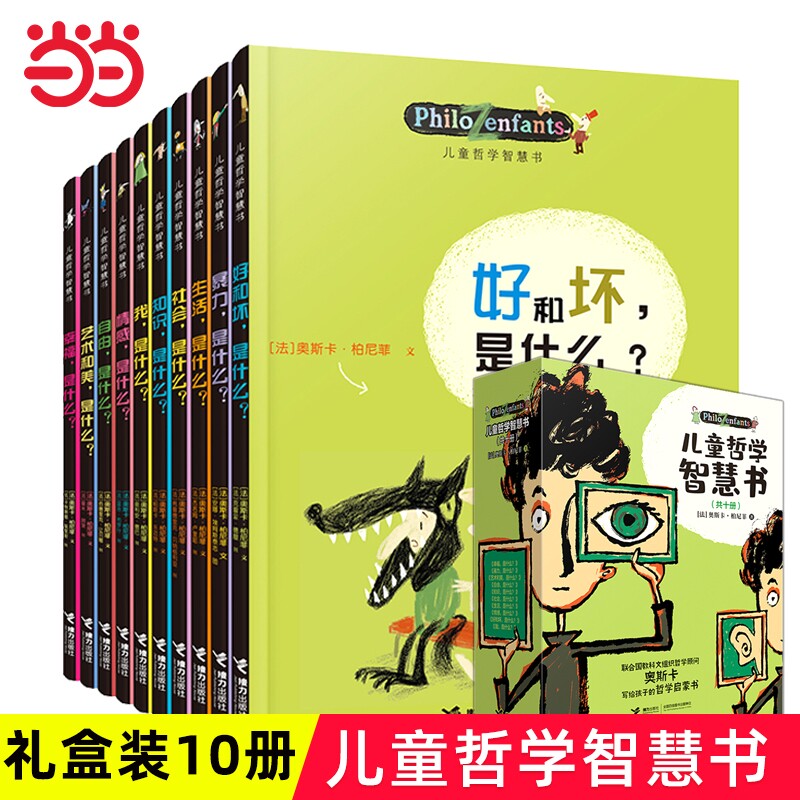 正版童书儿哲学智慧书册