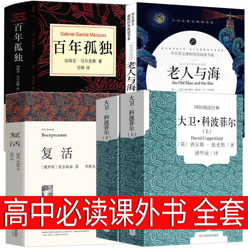 无删减大卫科波菲尔复活百年