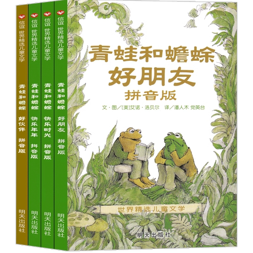 青蛙和蟾蜍注音版一年级下