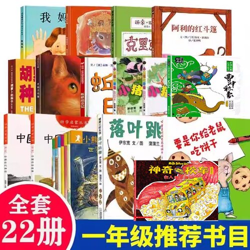 一年级必读经典书目正版落叶