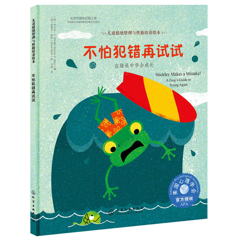 【当网正版书籍】儿童情绪管