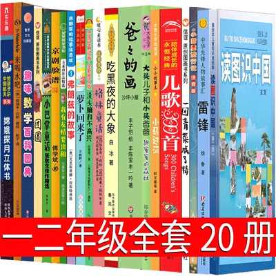一二年级20册萝卜回来了小马
