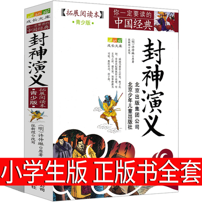封神演义小学生版正书全套原