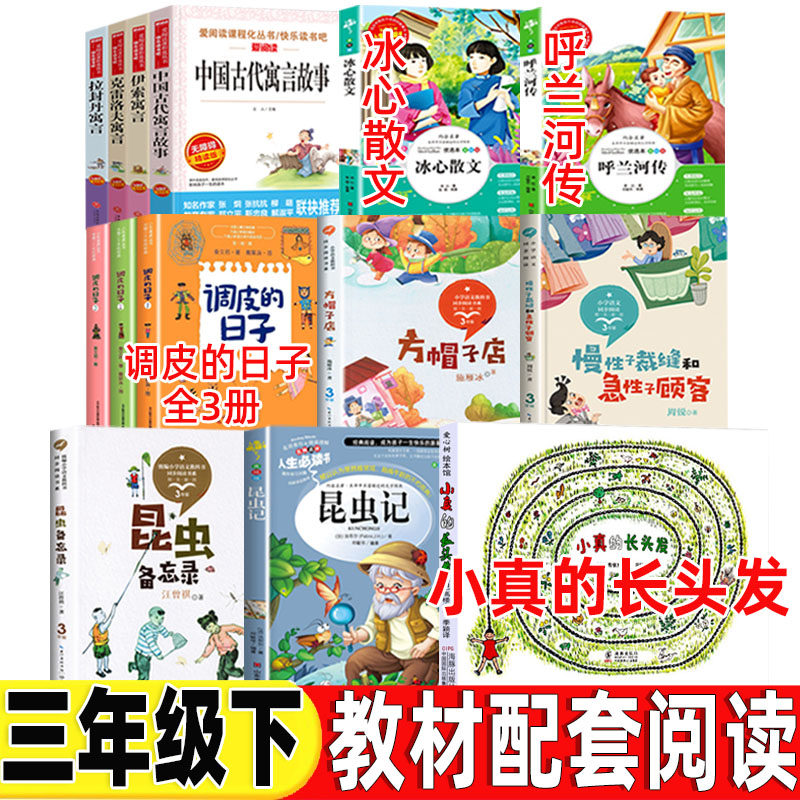 小珍的长头发小真的长头发高楼方子著三年级下册必读的课外书课内作家昆虫备忘录汪曾祺著昆虫记调皮的日子方帽子店呼兰河传绘本版