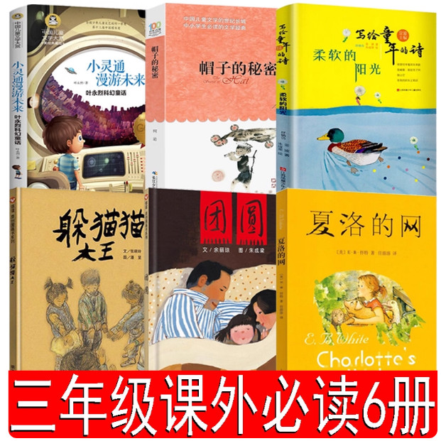 6册三年级必读课外书夏洛的网