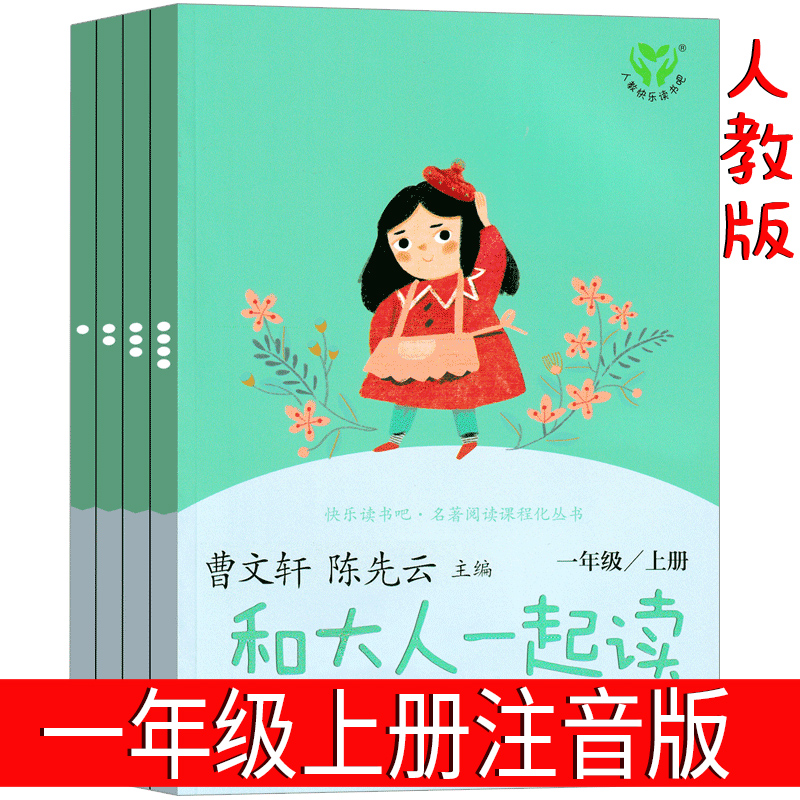 人民教育出版社和大一起读年